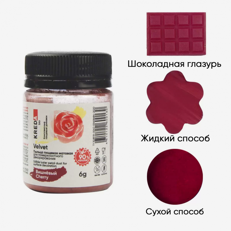 Пыльца матовая для декор. KREDA Bio вишневый Velvet фото