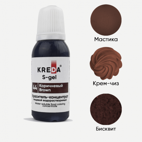 S-gel 44 коричневый, концентрат водораств. для окраш(20 мл) KREDA Bio, компл. пищ. добавка фото