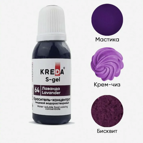 S-gel 64 лаванда, концентрат водораств. для окраш. KREDA Bio, компл. пищ. добавка фото