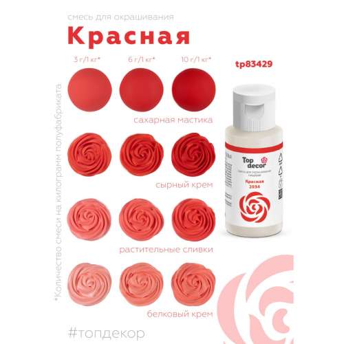 Топ декор ,Смесь для окрашивания "Красная ", 30г фото