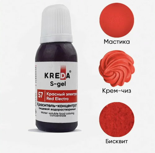 S-gel 57 красный электро, концентрат водораств. для окраш. KREDA Bio, компл. пищ. добавка, 20мл фото
