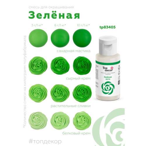 Топ декор ,Смесь для окрашивания  "Зеленая", 30г фото
