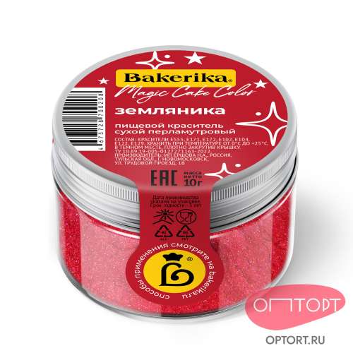 Сухой перламутровый краситель Bakerika Magic Cake Color Земляника, 10 гр фото