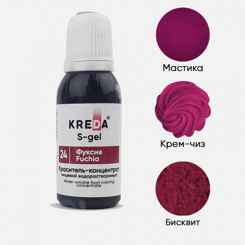 S-gel 24 фуксия концентрат водораств  для окраш KREDA Bio компл пищ  добавка 20мл фото