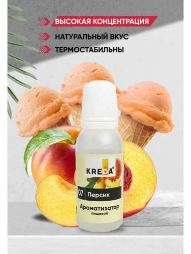 Ароматизатор пищевой, 07 персик (20мл) KREDA фото