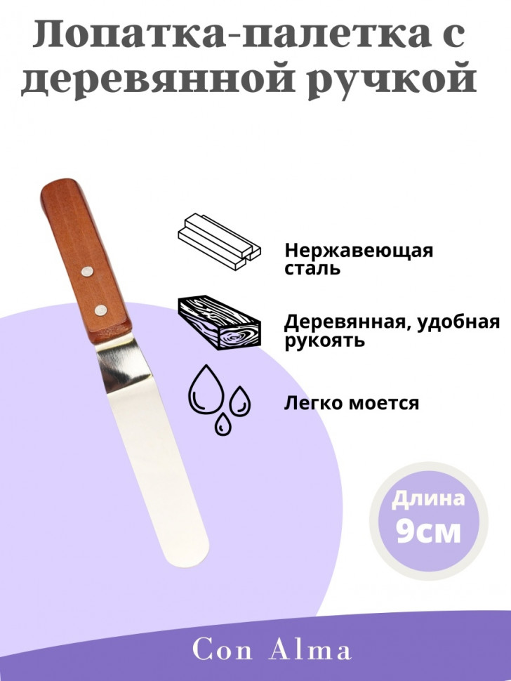Лопатка кондитерская изогнутая 9х2 см фото
