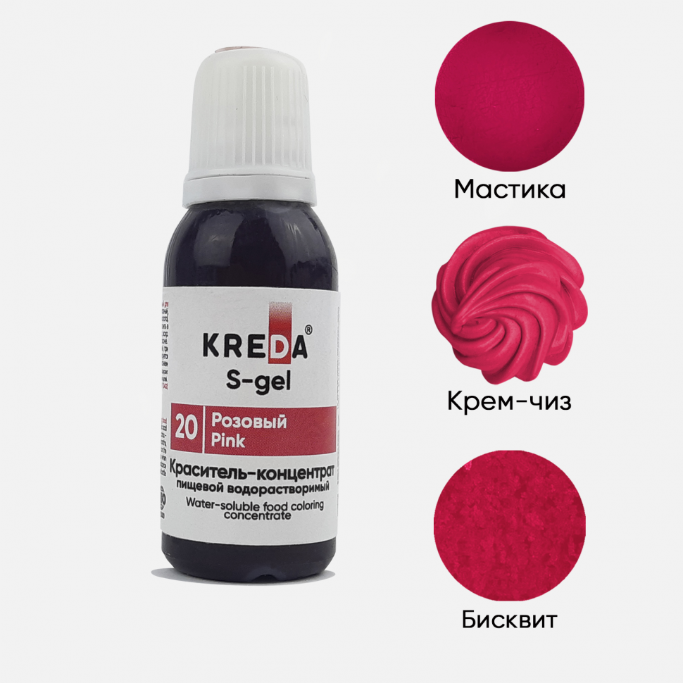 S-gel 20 розовый, концентрат водораств. для окраш. KREDA Bio, компл. пищ. добавка, 20мл фото